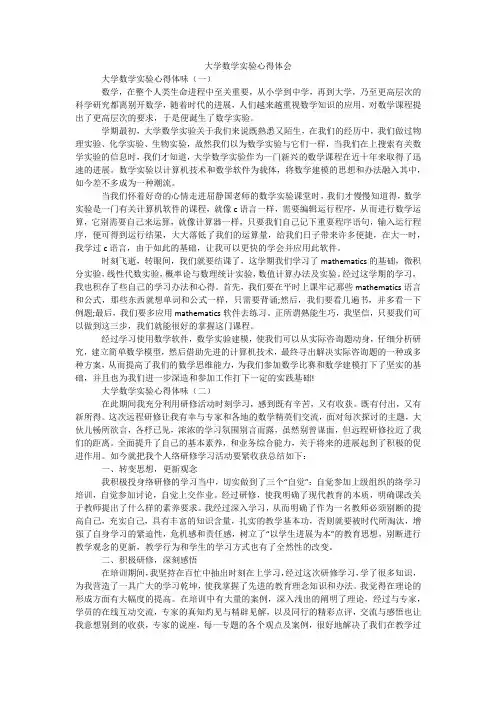 大学数学实验心得体会