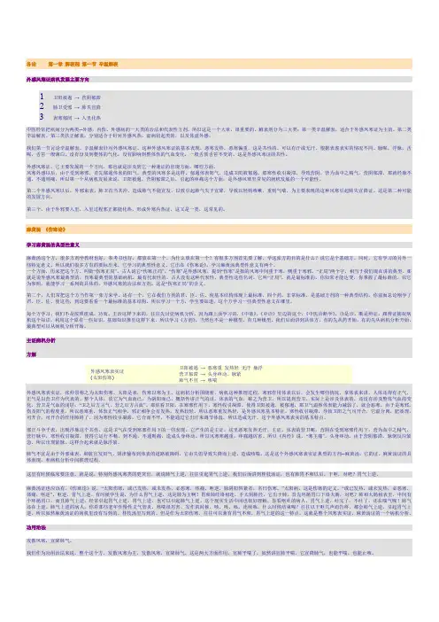 方剂学-邓中甲讲稿全文汇总