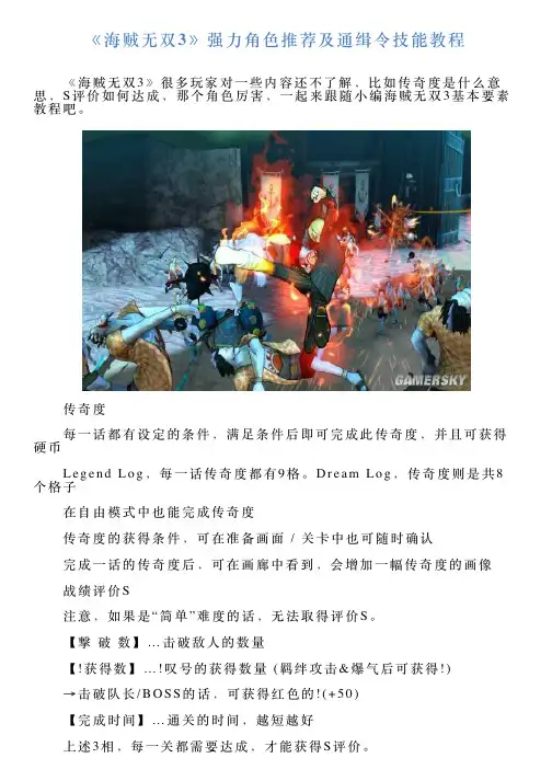 《海贼无双3》强力角色推荐及通缉令技能教程