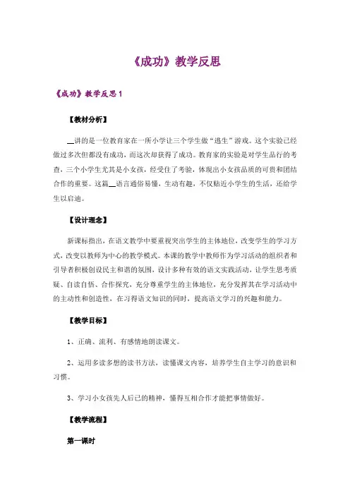 《成功》教学反思