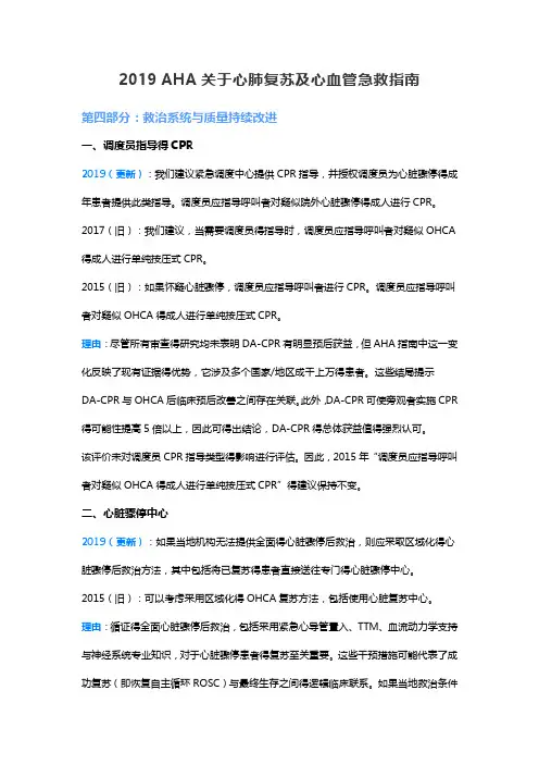 2019 AHA关于心肺复苏及心血管急救指南