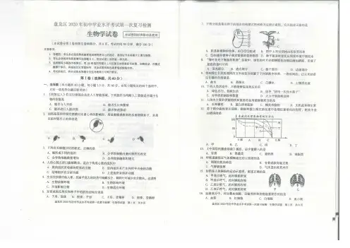 【试题】2020年盘龙区初中学业水平考试第一次模拟测试生物试卷(含答题卡及答案)