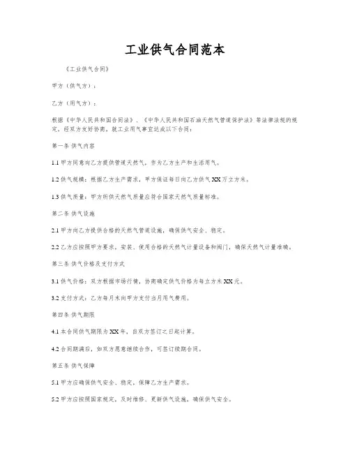 工业供气合同范本