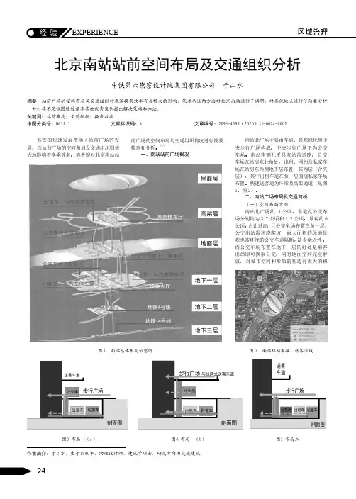 北京南站站前空间布局及交通组织分析