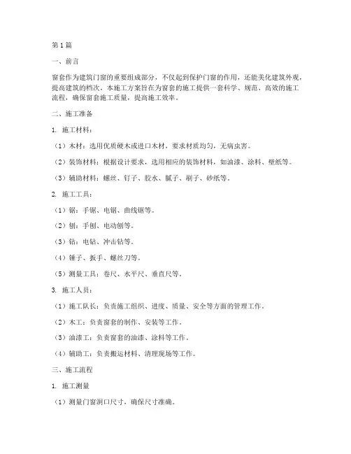 窗套的施工方案(3篇)