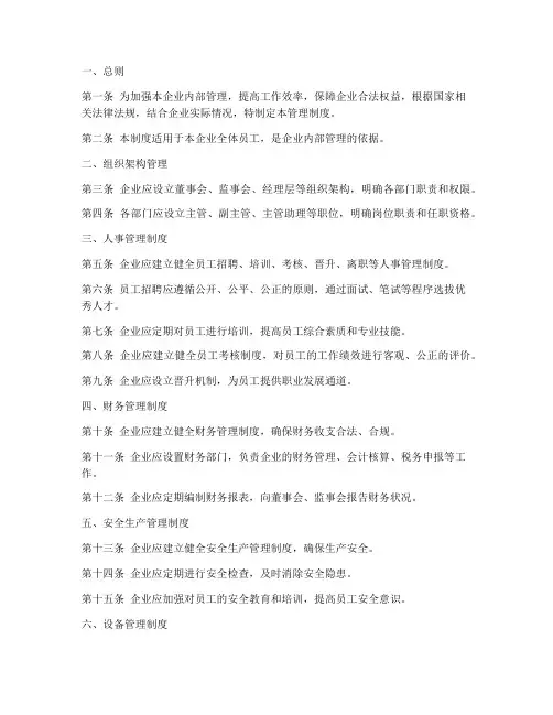 企业常见管理制度模板