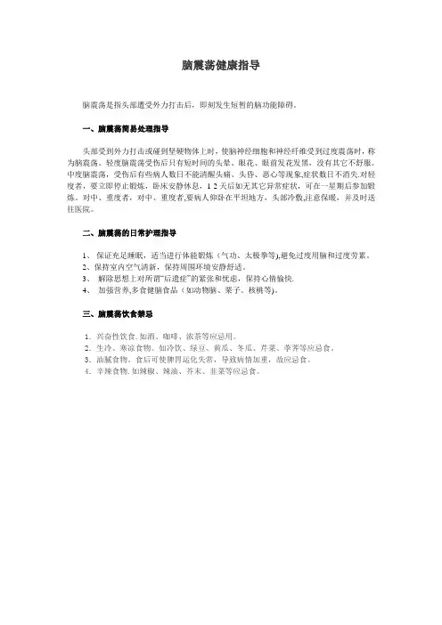 脑震荡健康指导