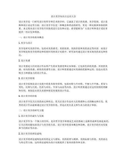设计美学知识点总结大全