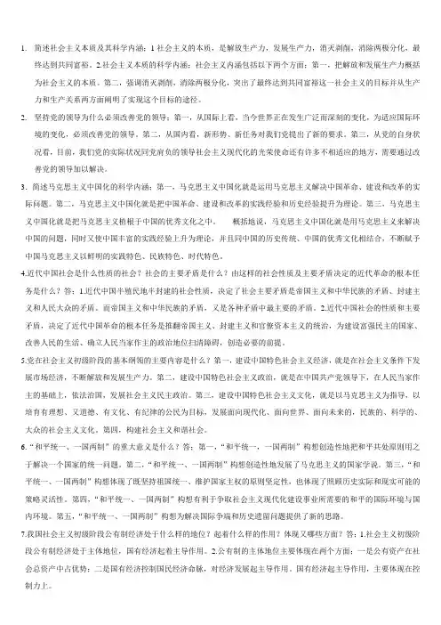 简述社会主义本质及其科学内涵