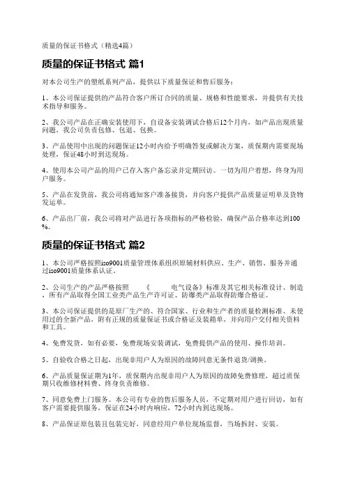 质量的保证书格式