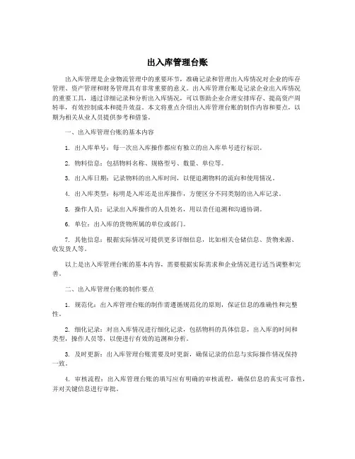 出入库管理台账