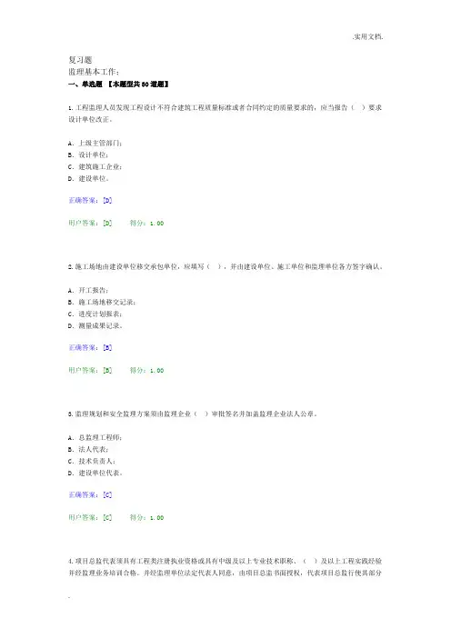 监理专监考试复习题