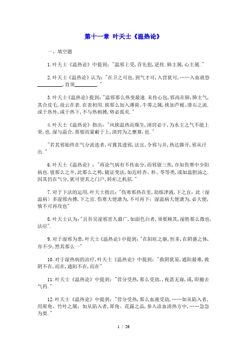 叶天士习题及答案