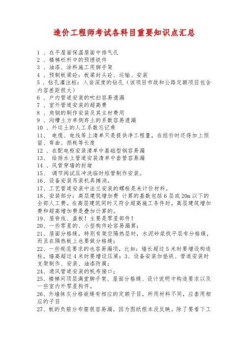 造价工程师考试各科目重要知识点汇总