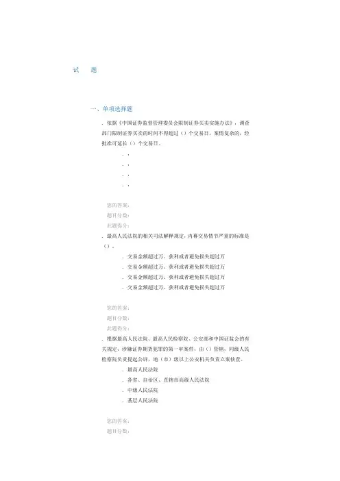 证券从业人员的禁区   答案100分