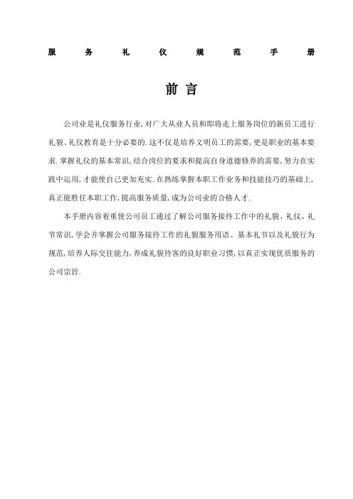 服务礼仪规范手册