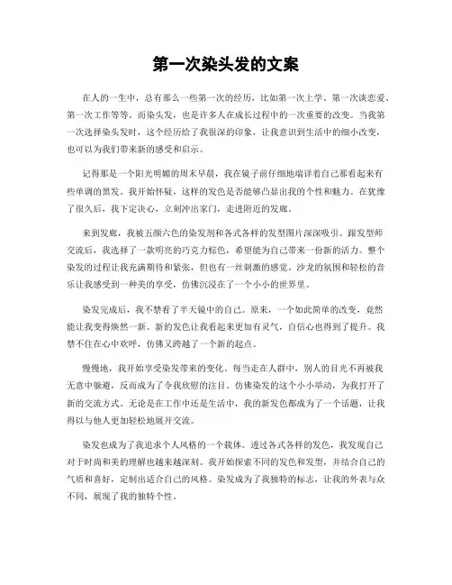 第一次染头发的文案
