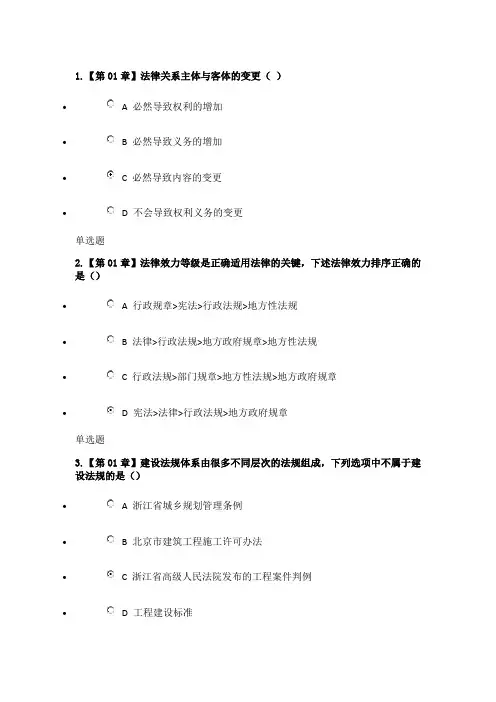 2018年建设法规与合同管理在线作业
