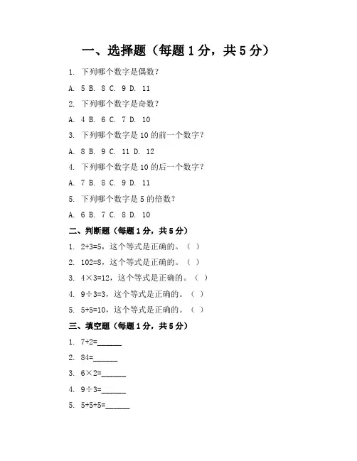 2024年人教版小学一年级数学(上册)期中试卷及答案