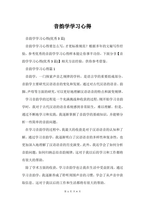 音韵学学习心得