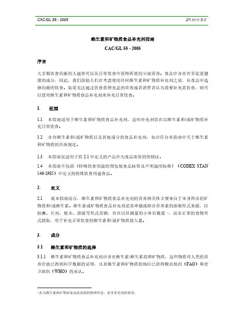 维生素和矿物质食品补充剂指南