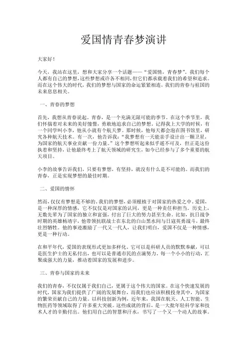 爱国情青春梦演讲