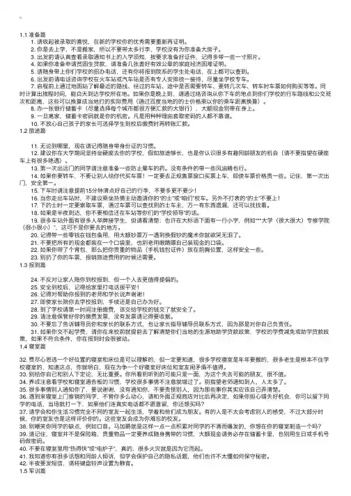大学新生入学指南大全