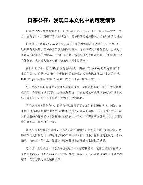 日系公仔：发现日本文化中的可爱细节