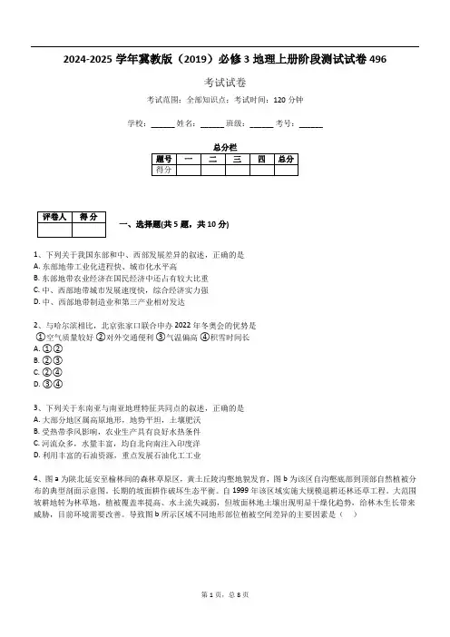 2024-2025学年冀教版(2019)必修3地理上册阶段测试试卷496