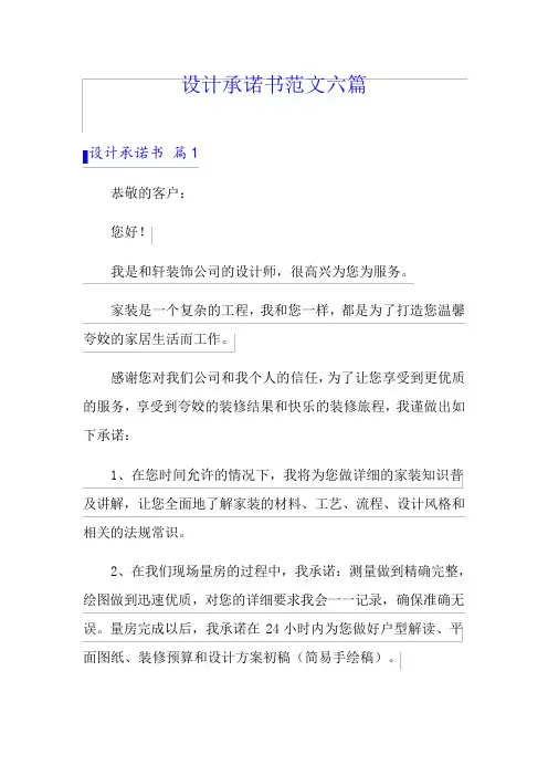 设计承诺书范文六篇