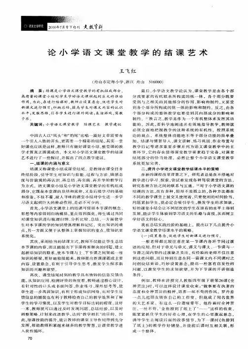 论小学语文课堂教学的结课艺术