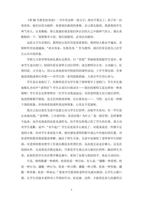 精选 幼儿园教师读书笔记记录表
