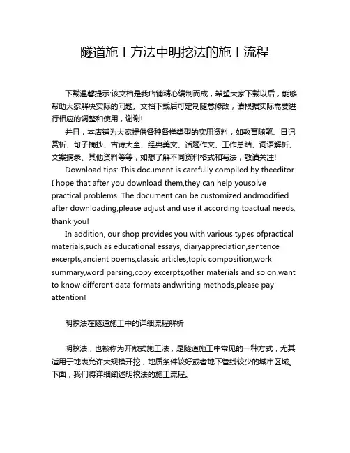 隧道施工方法中明挖法的施工流程