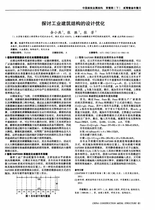 探讨工业建筑结构的设计优化