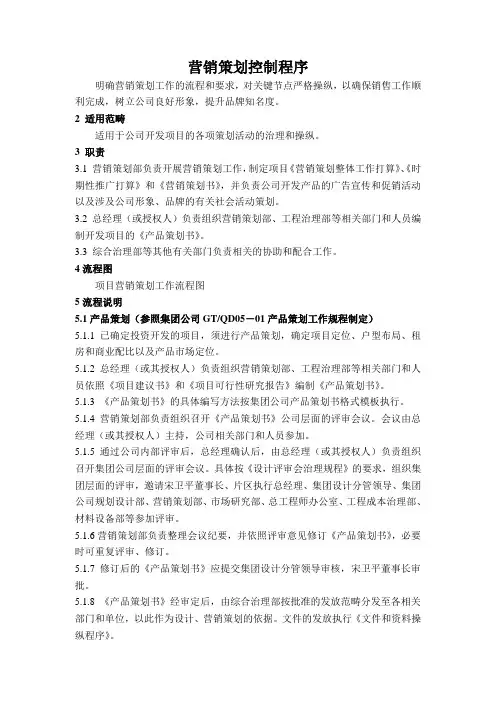 营销策划控制程序