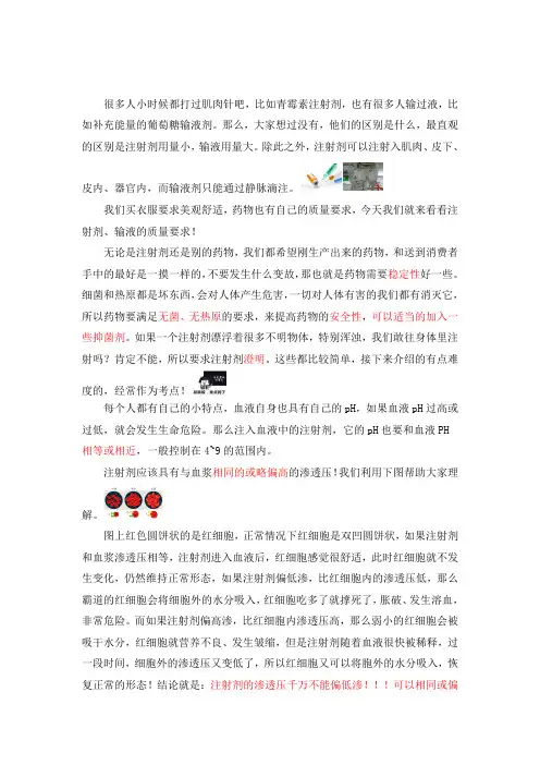 2021执业药师—注射剂和输液剂质量要求篇