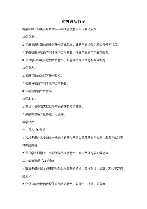 初唐诗坛教案