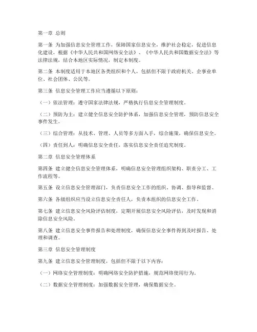 信息安全管理的制度法规