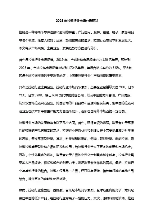 2023年拉链行业市场分析现状