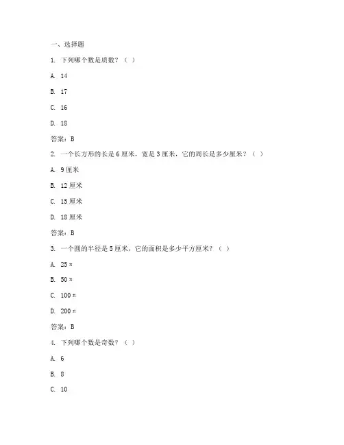 数学新课堂试卷答案六年级