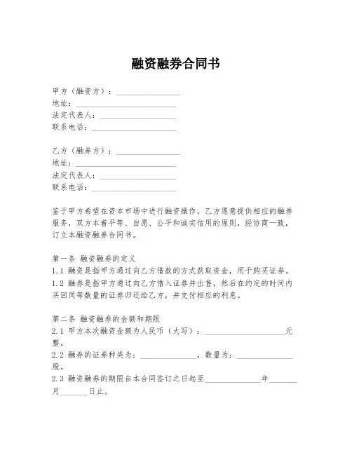 融资融券合同书