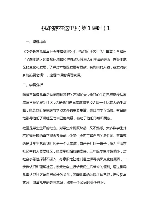 三年级道德与法治下册5 我的家在这里 教案3篇
