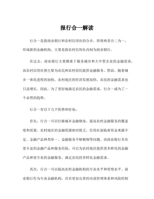报行合一解读