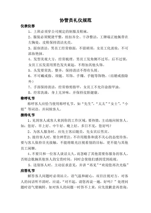 服务行业礼仪规范