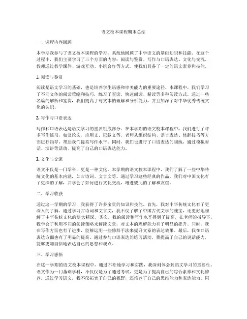 语文校本课程期末总结