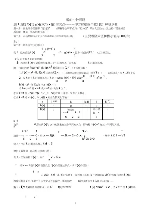 导数与根的个数的问题答案版