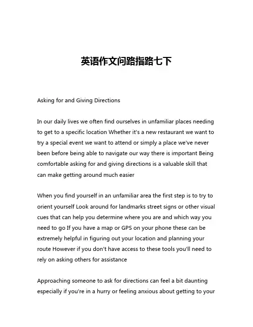 英语作文问路指路七下