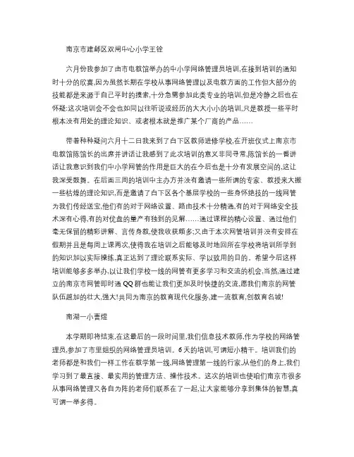 初级网络管理员培训班学员心得体会解析