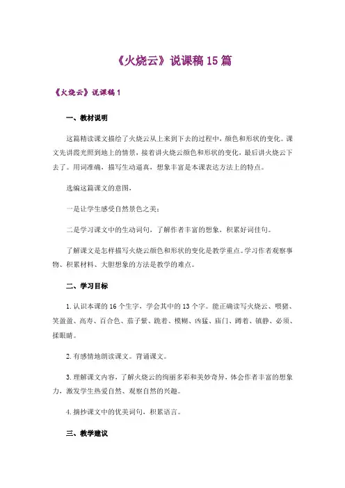 《火烧云》说课稿15篇