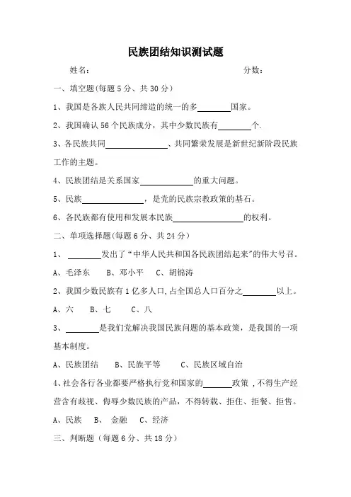 民族团结知识测试题及答案